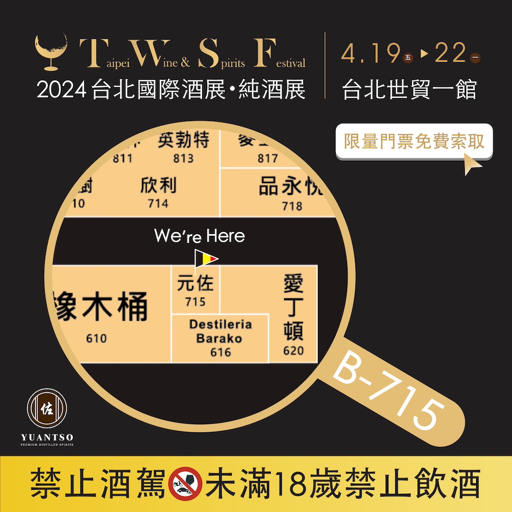2024酒展