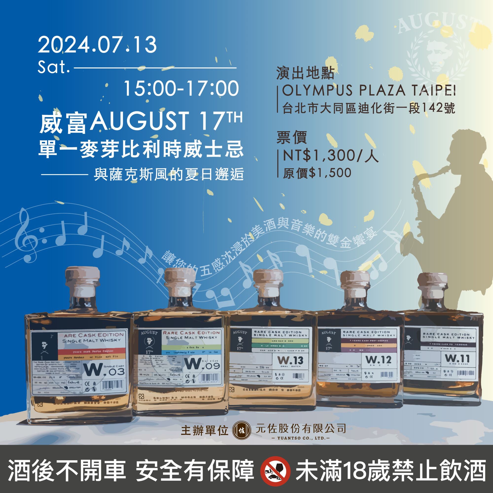 0713音樂品酒會 方